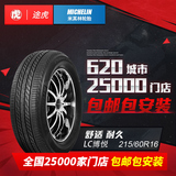 米其林轮胎LC博悦DT2 215/60R16适配本田标致大众丰田奇瑞包安装
