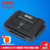 优越者 usb3.0易驱线USB转2.5/3.5 IDE/SATA转接器 外接三硬盘