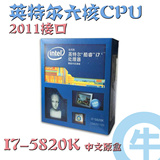 【牛】国行 Intel/英特尔 I7 5820K 中文盒装 CPU 六核 2011 X99