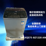 海尔 XQS70-BZ1228SAM XQS75-BZ1228AM双动力变频全自动洗衣机