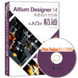 正版包邮 Altium Designer 14电路设计与仿真从入门到精通  电子电路设计书籍 兴阅图书专营店