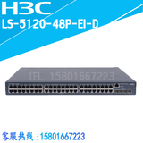 H3C LS-5120-48P-EI-D 48口全千兆三层智能网管以太网交换机 正品