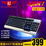 黑爵ak47机械键盘104键机械黑青红荼绿轴无冲全背光机械游戏键盘