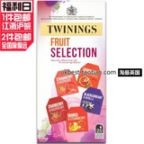 英国进口 TWININGS川宁茶 精选信封混合组合装 低咖啡因水果茶