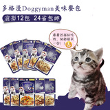 多格漫猫妙鲜包金枪鱼鲣鱼系列55g*12包猫咪零食 猫罐头 包邮
