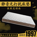 爱尔百兰床垫 静音防螨 席梦思 1.5 1.8米独立弹簧床垫 软硬适中