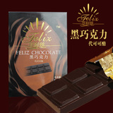 烘焙原料 菲利兹 黑巧克力 代可可脂 手工diy巧克力块 排块100g