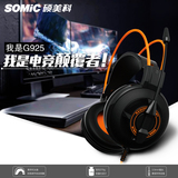 Somic/硕美科g925 游戏耳机头戴式 Y语音带麦克风电竞电脑耳麦 潮
