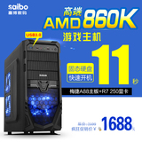 AMD 760K升860K四核4G独显台式机组装电脑主机游戏diy电脑整机