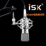ISK BM-800电容麦克风网络K歌BM800录音棚yy主播isk话筒声卡