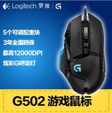Logitech/罗技 G502有线游戏鼠标魔兽CF lol 可编程发光带配重