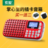 索爱 S-138迷你音响收音机便携插卡音箱MP3播放器老人晨练散步用