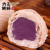 六三饼铺酥饼紫薯馅饼台湾特产纯手工传统糕点下午茶甜点210g/盒