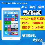 CHUWI/驰为 Hi8 WIFI 32GB 8.0英寸win10安卓双系统intel平板