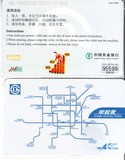 北京地铁单程票农行旧卡