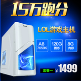 淘乐宝AMD A8 7650K升A10-7800lol游戏主机台式电脑diy组装机