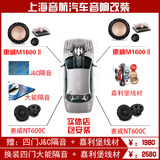 上海音航汽车音响改装 惠威M1600Ⅱ F1600Ⅱ+ NT600C同轴喇叭