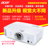 Acer宏碁 H5381BD家用投影机 高清 3D 无线 投影仪 H5380BD升级