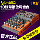 ISK IM-102FX专业数字调音台演出话放功放 KTV效果器 8路升级10路