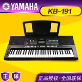 YAMAHA 雅马哈电子琴 KB191 61力度键正品专业儿童成人考级电子琴