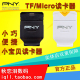 PNY TF迷你读卡器 MicroSD读卡器 MINI读卡器 行货正品 特价批发