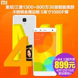 【棸划算】/Xiaomi/小米 小米手机4 2GB内存版 1300+800万4G手机