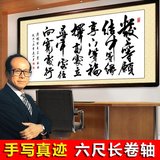 热卖李嘉诚办公室书法作品 名家手写客厅字画已装裱横幅发上等愿