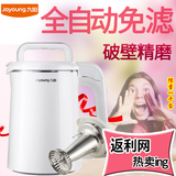 Joyoung/九阳 DJ13B-D82SG全自动豆浆机免过滤多功能全钢正品特价
