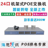 24口千兆POE交换机无线AP供电 固化VLAN24口全千POE交换POE2408AF