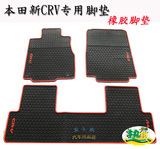 本田CRV专用汽车橡胶脚垫防水防滑耐磨乳胶地垫原厂款式地毯踏垫