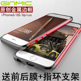 iPhone6/6s创意撞色金属边框 苹果6S手机壳6plus保护套超薄外壳男
