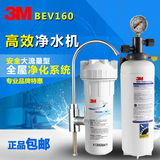 3M净水器商用家用龙头BEV160高端过滤器超滤自来水直饮水机净水机