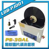 深圳洁康黑胶唱片超声波清洗机洗碟机留声机LP唱片机CD唱碟清洁器