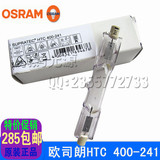 OSRAM HTC400-241 R7S 400W胶固化晒版灯泡 紫外线光催化探伤灯管