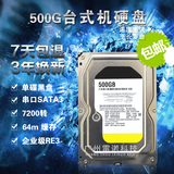 全新5002ABYS 企业级RE4 串口硬盘64M 500G台式机硬盘 500GB黑盘