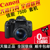 Canon佳能数码单反相机 750D/18-55 STM 套机佳能750Dd 全国联保