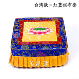 台湾款红蓝框莲花凳套拜凳套罩精致绣花拜垫套坐垫套佛教用品包邮