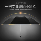 天堂伞折叠晴雨两用太阳伞防晒防紫外线女黑胶遮阳伞超轻小三折伞