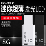 Sony索尼U盘8G USM8GM1高速办公电脑优盘可爱迷你时尚车载8gU盘