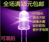 包邮正品UV LED灯珠395nm F3 3mm紫光验钞灯 3毫米紫外线固化美甲