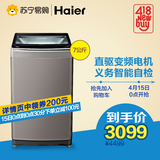 Haier/海尔 MS70-BZ1528 7公斤变频免清洗波轮洗衣机苏宁配送