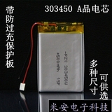 3.7v聚合物303450锂电池MUSIC魅族M3 mp3导航仪CARD行车记录仪mp4