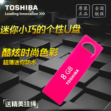 东芝 8G u盘 mini系列 超薄迷你闪存盘个性创意防水u盘8G正品特价