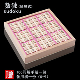 数独九宫格桌面游戏棋成人儿童智力解锁通关木制益智玩具sudoku