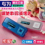 索爱SA-661mp3播放器 迷你可爱型有屏录音歌词电子书跑步运动MP3