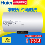 Haier/海尔 EC8002-R5 80升电热水器/洗澡淋浴防电墙