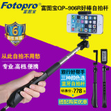 Fotopro/富图宝QP-906R蓝牙无线遥控自拍杆自拍神器杆手机自拍杆
