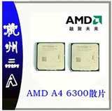 AMD A4 6300 散片cpu 双核APU  可搭配A55主板 FM2接口 65W 3.7G