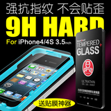 闪魔 iphone4s钢化玻璃膜 苹果4s钢化膜 防爆防指纹iphone4贴膜