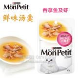 日本普瑞纳MonPetit 鲜味汤羹猫餐包/妙鲜包 吞拿鱼及虾 40g